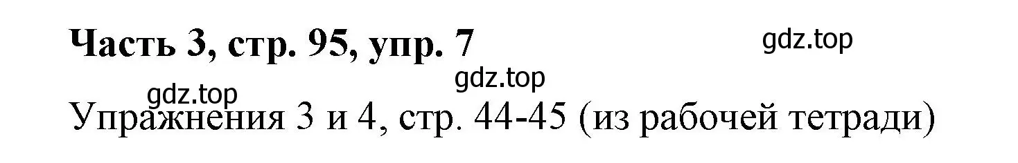 Решение номер 7 (страница 95) гдз по немецкому языку 7 класс Бим, Садомова, учебник