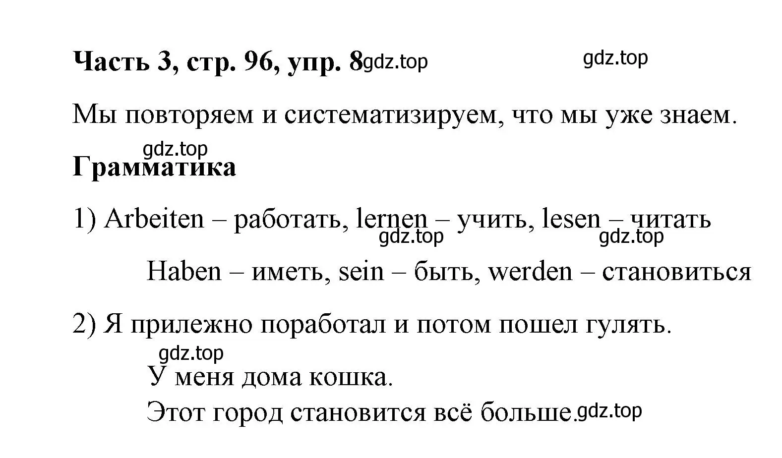 Решение номер 8 (страница 96) гдз по немецкому языку 7 класс Бим, Садомова, учебник