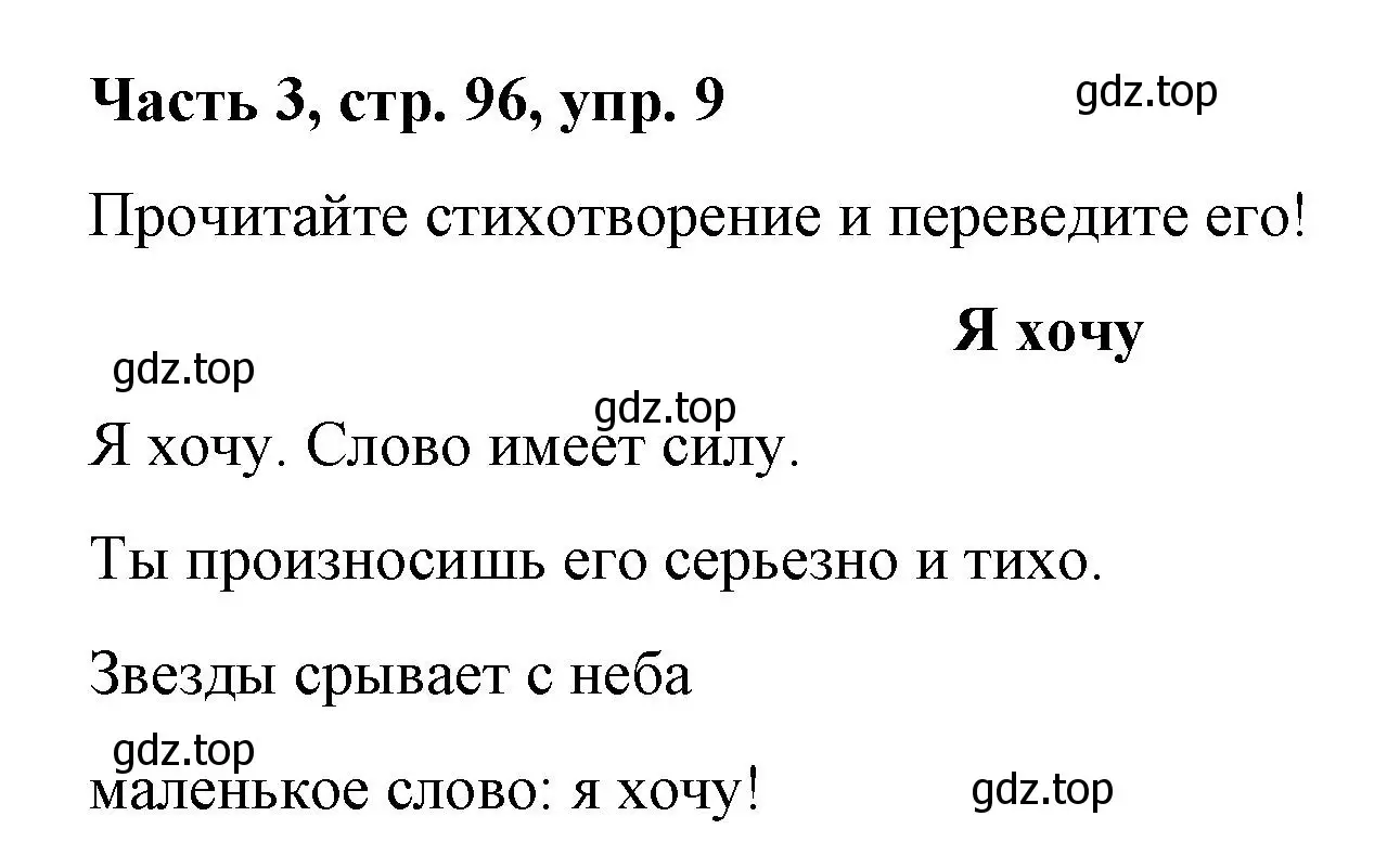 Решение номер 9 (страница 96) гдз по немецкому языку 7 класс Бим, Садомова, учебник