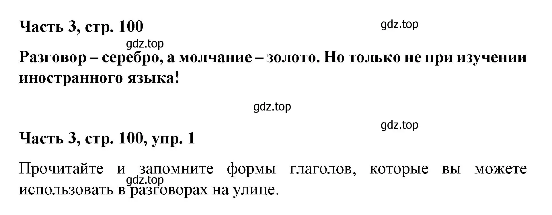 Решение номер 1 (страница 100) гдз по немецкому языку 7 класс Бим, Садомова, учебник