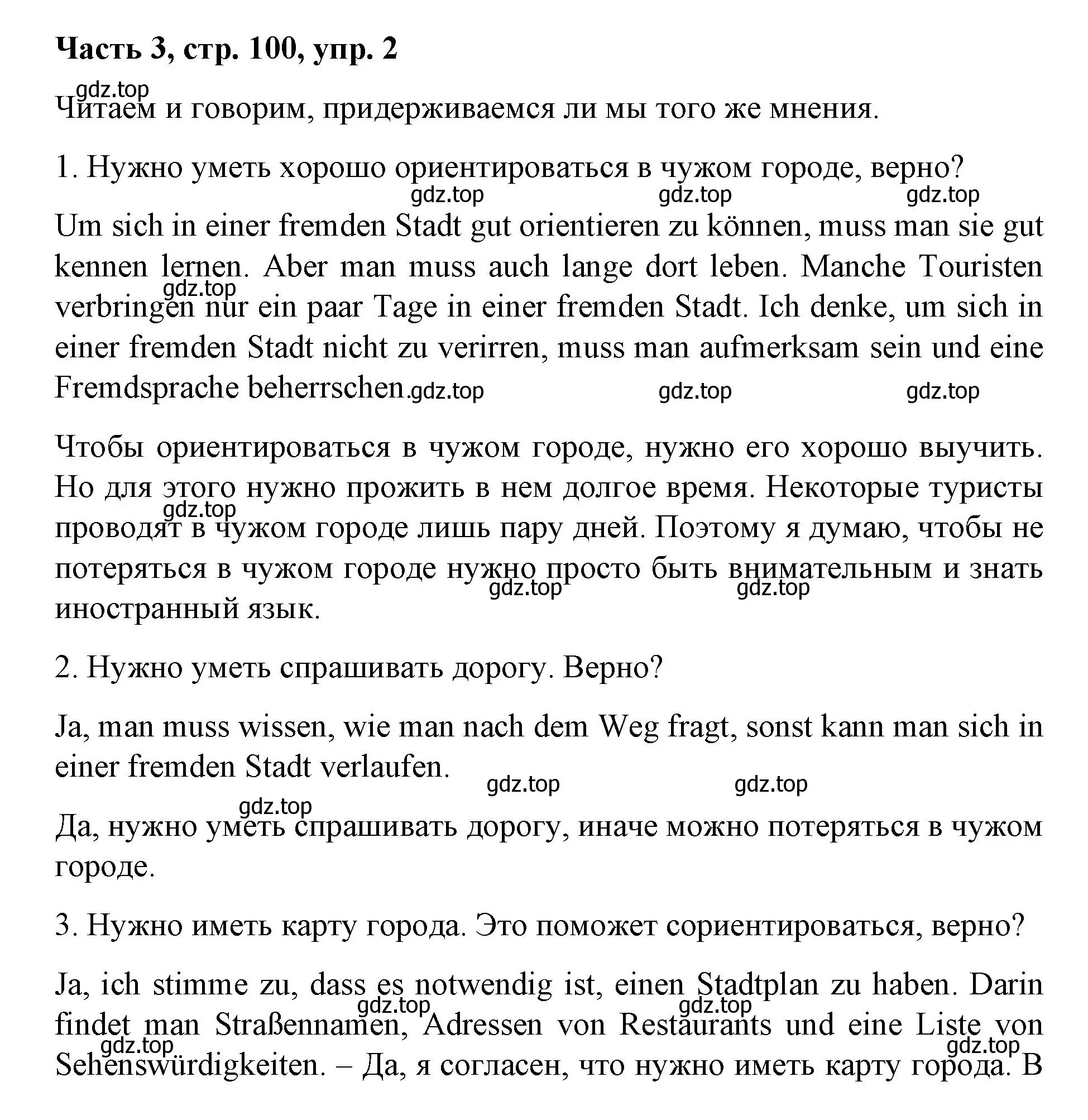 Решение номер 2 (страница 100) гдз по немецкому языку 7 класс Бим, Садомова, учебник