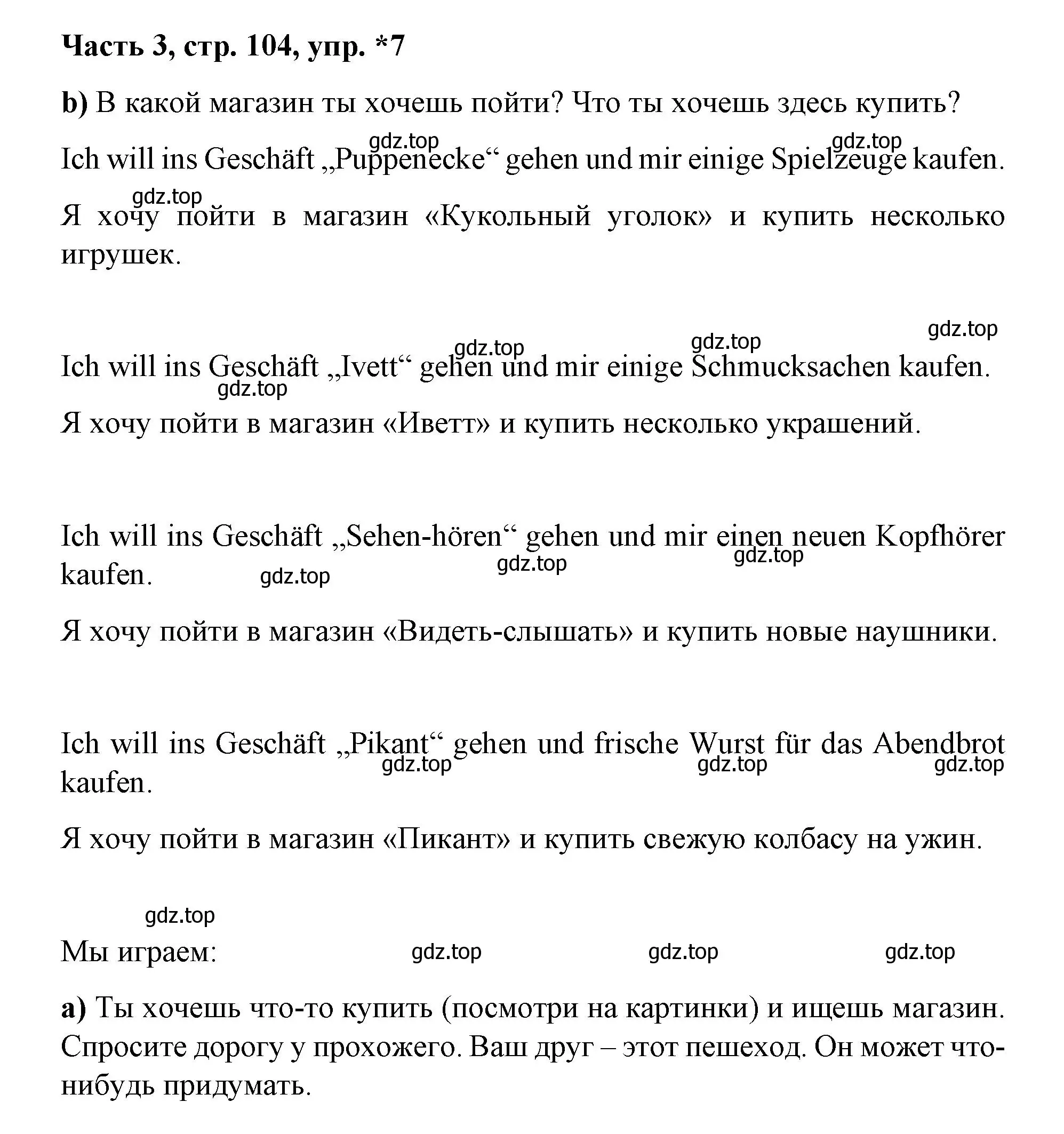 Решение номер 7 (страница 104) гдз по немецкому языку 7 класс Бим, Садомова, учебник