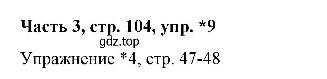 Решение номер 9 (страница 104) гдз по немецкому языку 7 класс Бим, Садомова, учебник