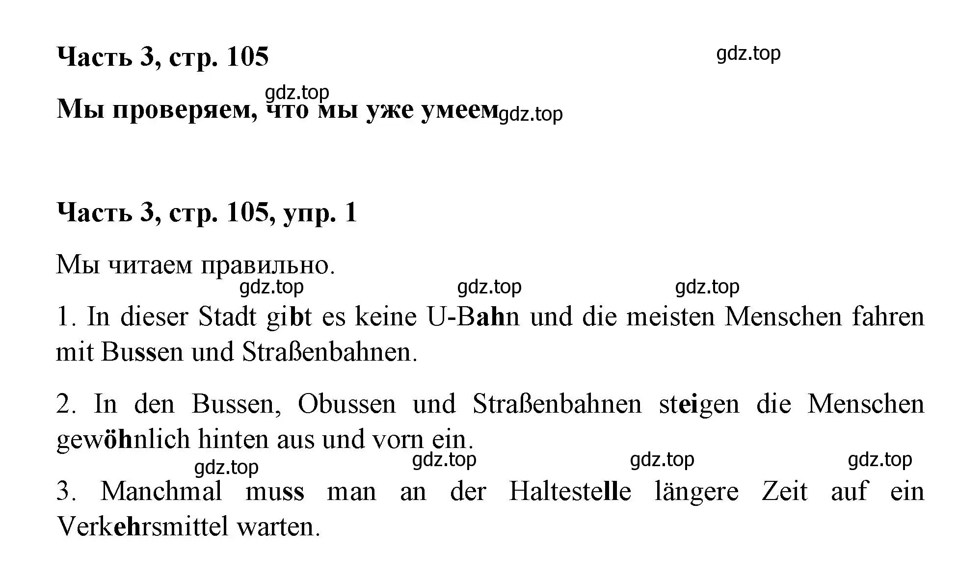 Решение номер 1 (страница 105) гдз по немецкому языку 7 класс Бим, Садомова, учебник