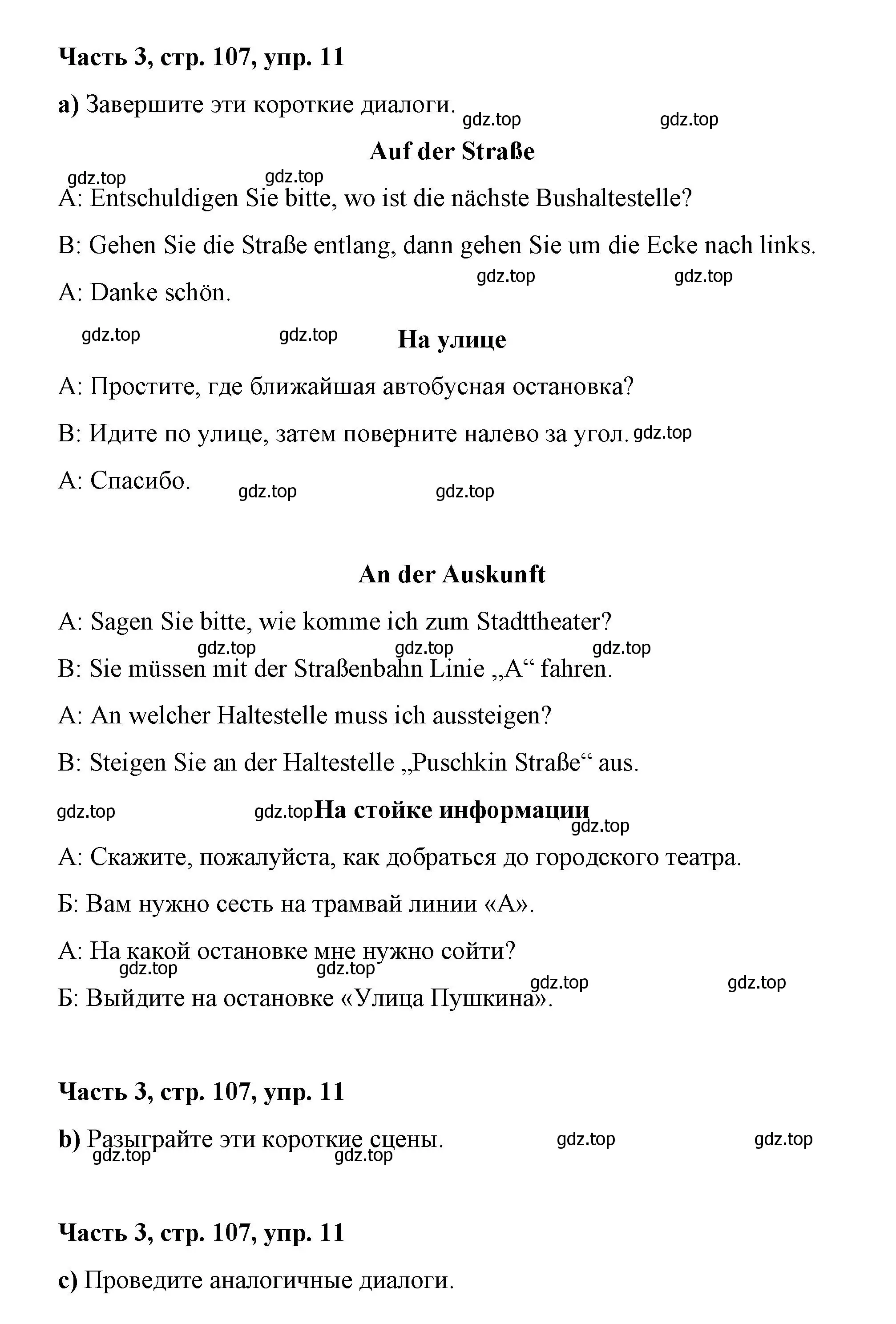 Решение номер 11 (страница 107) гдз по немецкому языку 7 класс Бим, Садомова, учебник