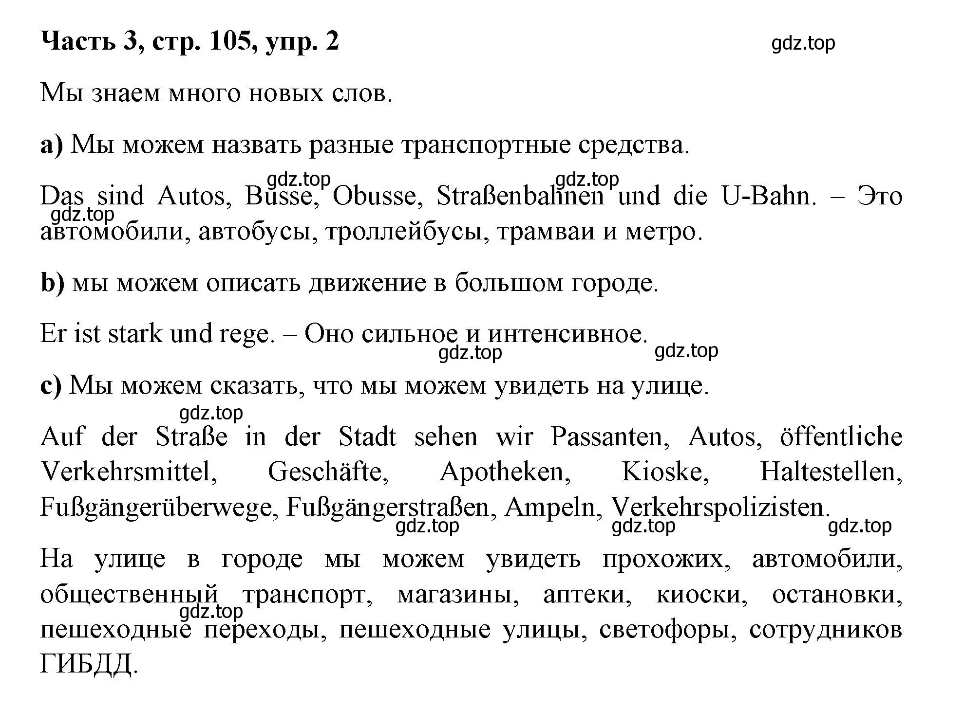 Решение номер 2 (страница 105) гдз по немецкому языку 7 класс Бим, Садомова, учебник