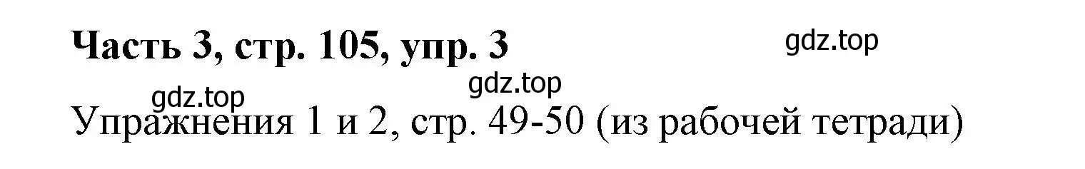 Решение номер 3 (страница 105) гдз по немецкому языку 7 класс Бим, Садомова, учебник