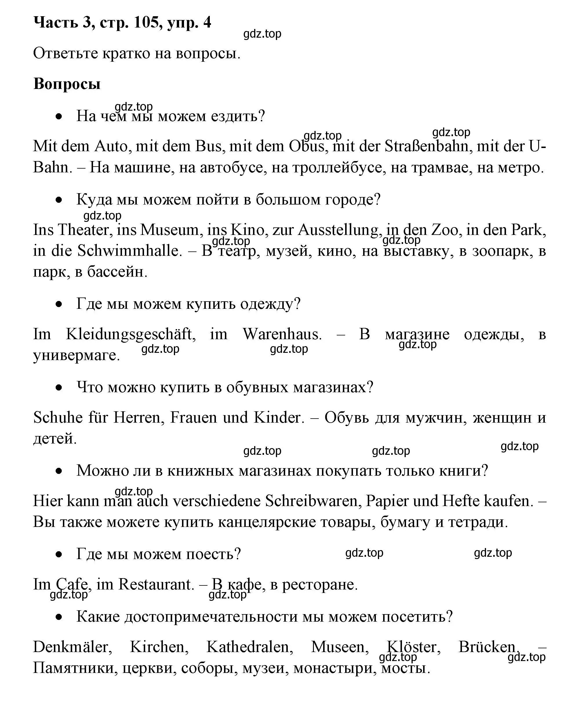 Решение номер 4 (страница 105) гдз по немецкому языку 7 класс Бим, Садомова, учебник