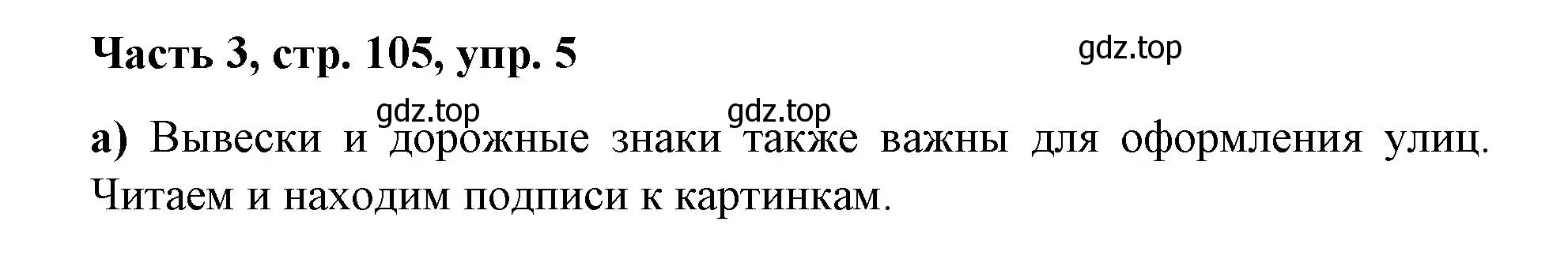 Решение номер 5 (страница 105) гдз по немецкому языку 7 класс Бим, Садомова, учебник