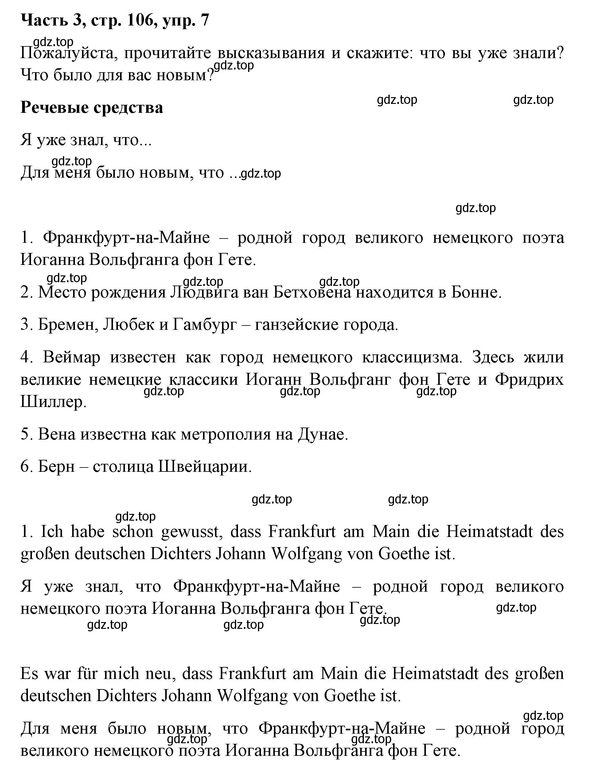 Решение номер 7 (страница 106) гдз по немецкому языку 7 класс Бим, Садомова, учебник