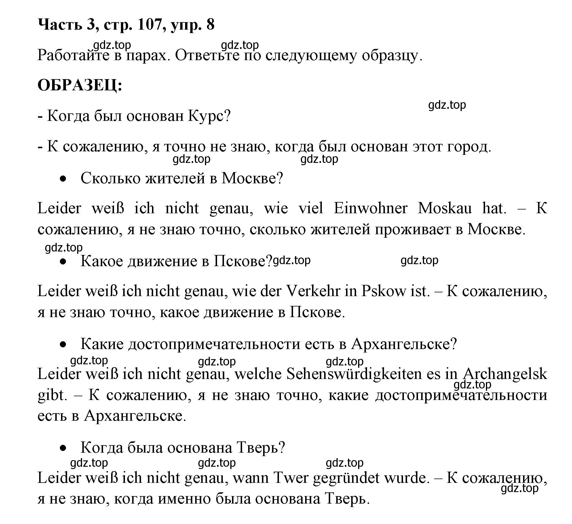 Решение номер 8 (страница 107) гдз по немецкому языку 7 класс Бим, Садомова, учебник