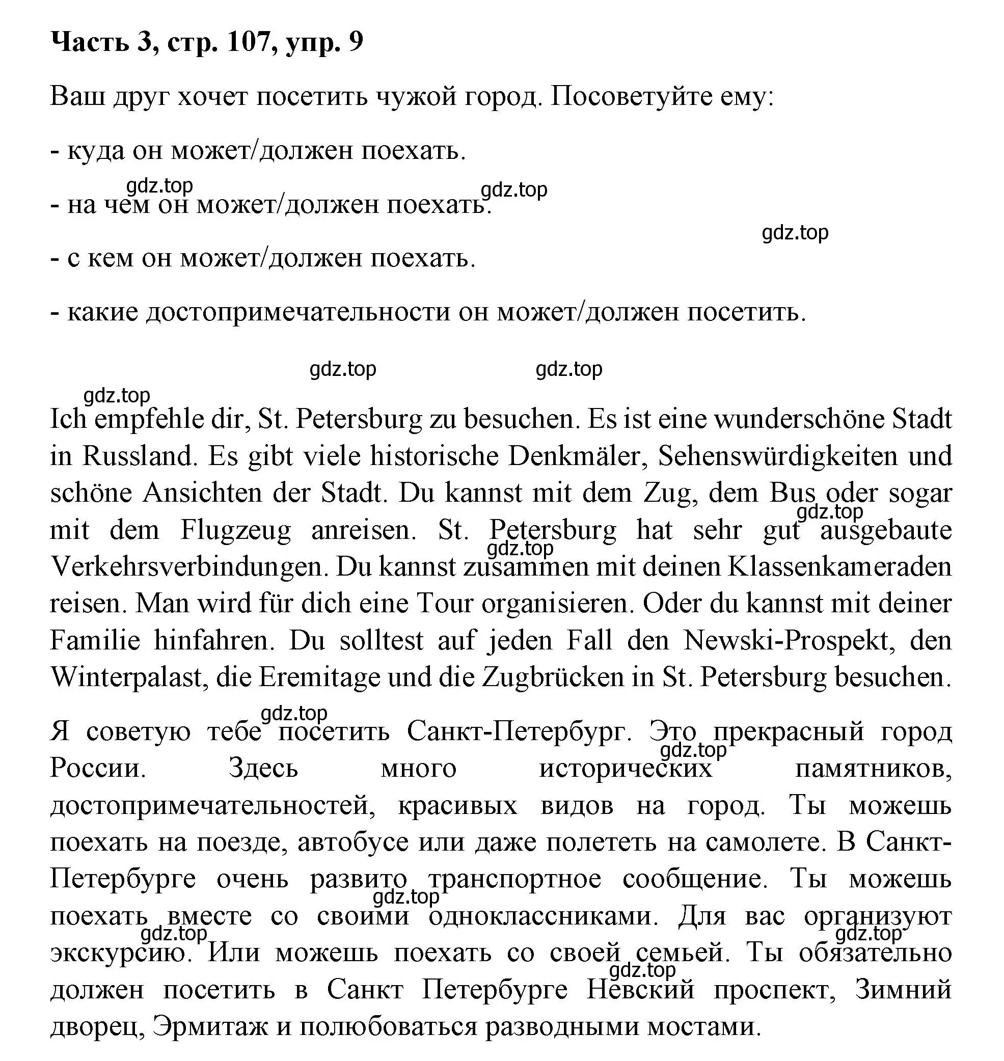 Решение номер 9 (страница 107) гдз по немецкому языку 7 класс Бим, Садомова, учебник