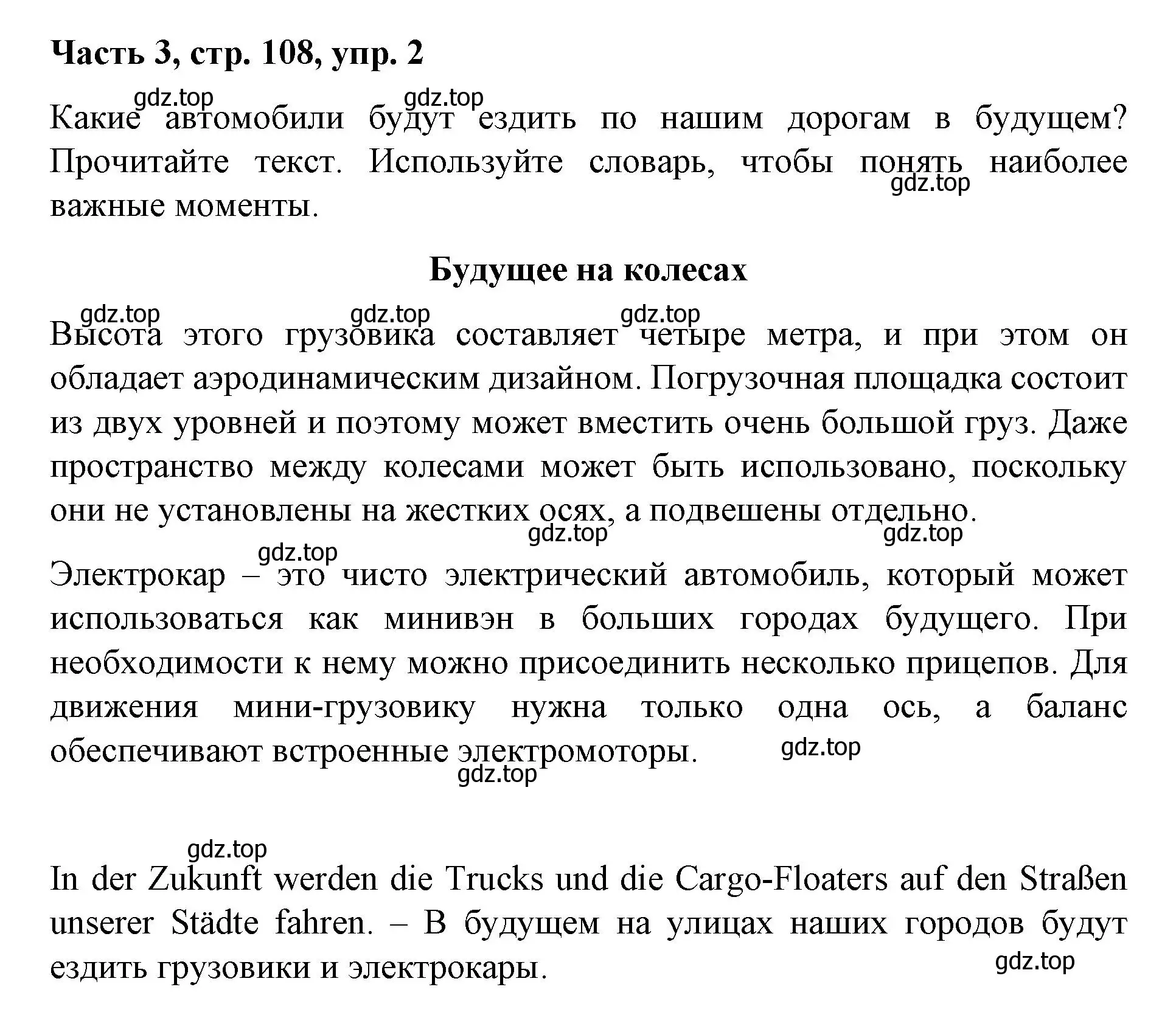 Решение номер 2 (страница 108) гдз по немецкому языку 7 класс Бим, Садомова, учебник