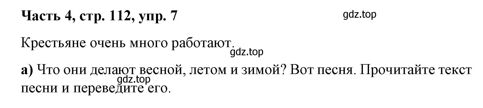 Решение номер 7 (страница 112) гдз по немецкому языку 7 класс Бим, Садомова, учебник