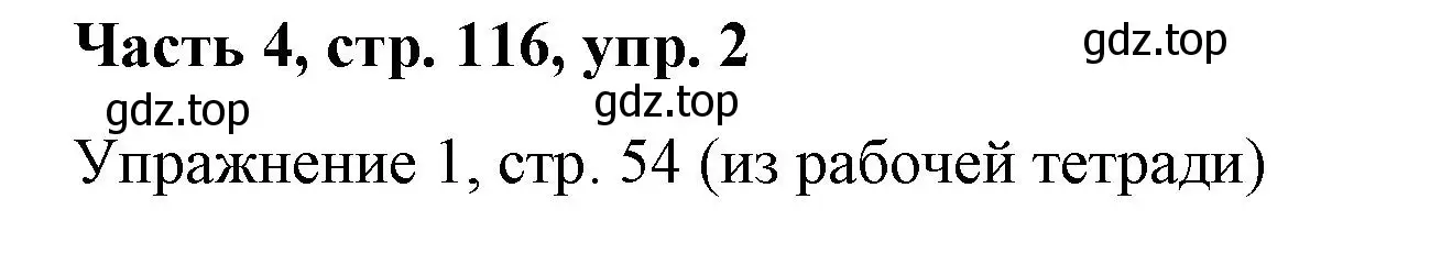 Решение номер 2 (страница 116) гдз по немецкому языку 7 класс Бим, Садомова, учебник