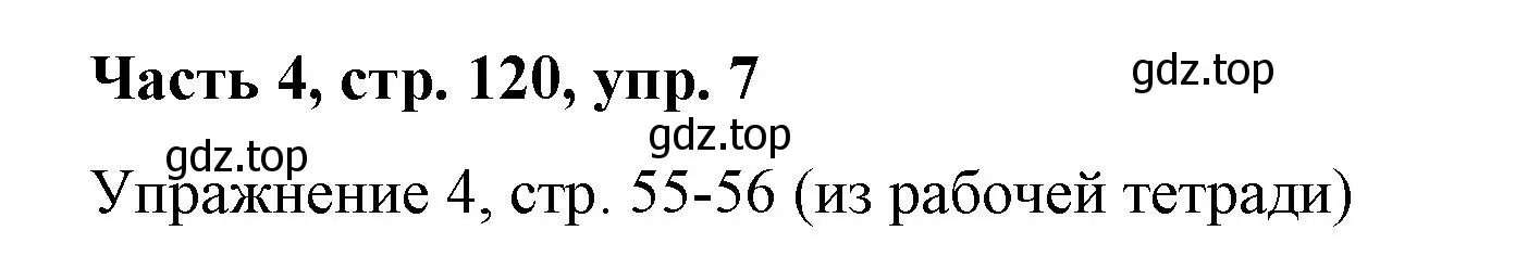 Решение номер 7 (страница 120) гдз по немецкому языку 7 класс Бим, Садомова, учебник