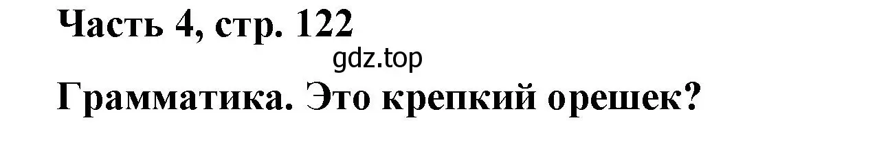 Решение номер 1 (страница 122) гдз по немецкому языку 7 класс Бим, Садомова, учебник