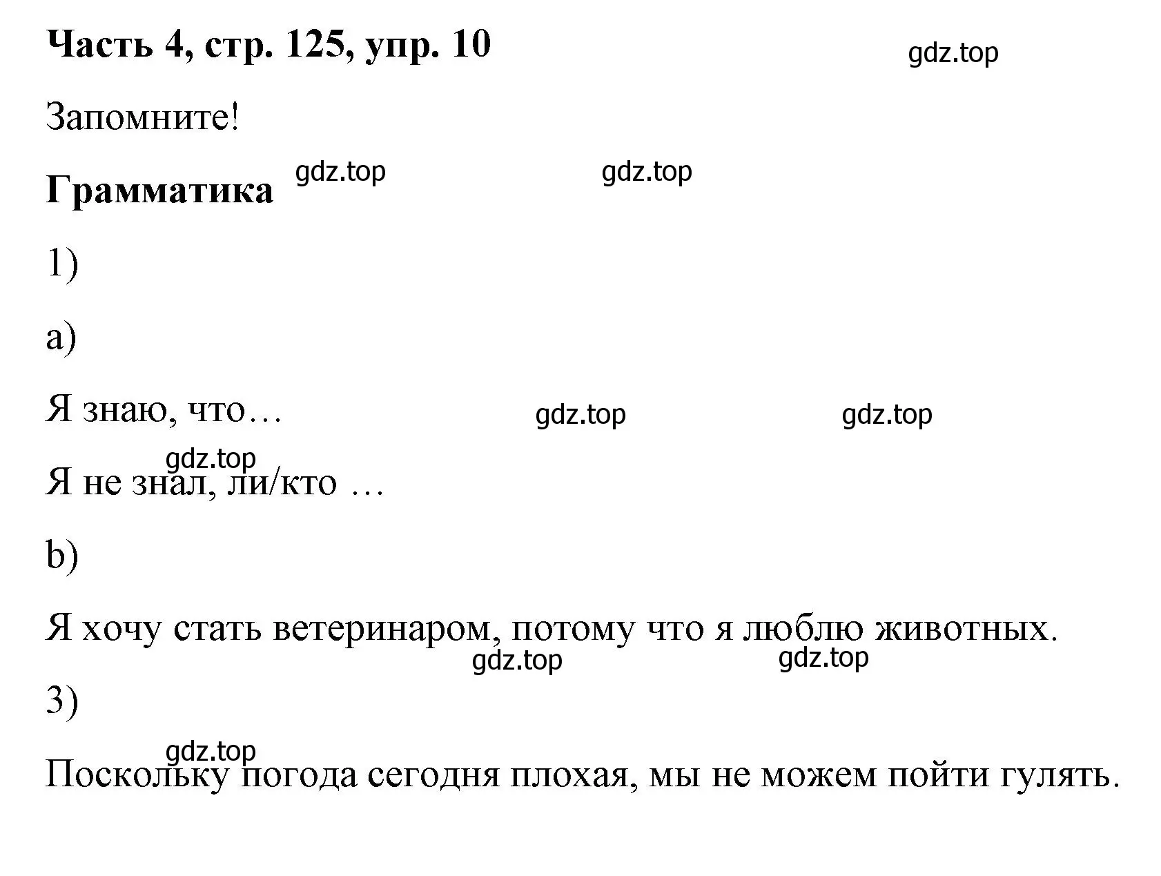 Решение номер 10 (страница 125) гдз по немецкому языку 7 класс Бим, Садомова, учебник