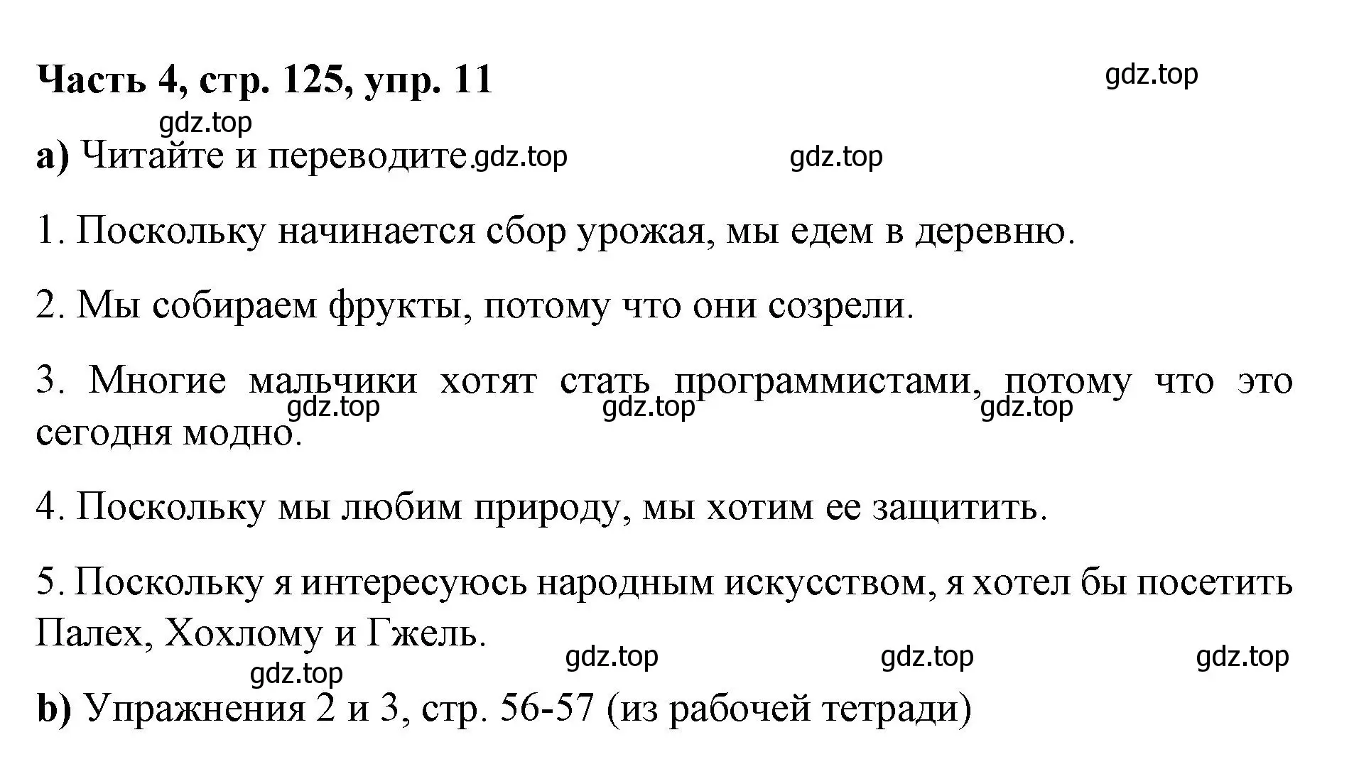 Решение номер 11 (страница 125) гдз по немецкому языку 7 класс Бим, Садомова, учебник