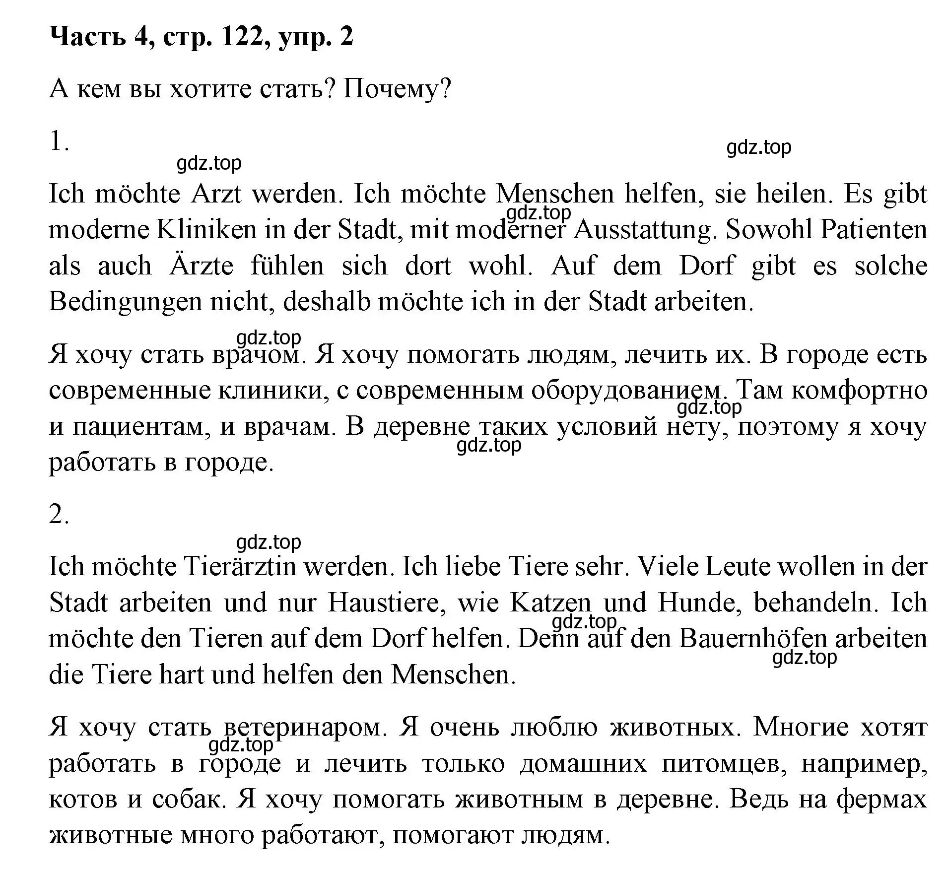 Решение номер 2 (страница 122) гдз по немецкому языку 7 класс Бим, Садомова, учебник