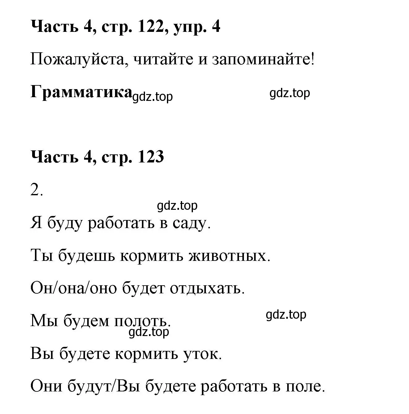 Решение номер 4 (страница 122) гдз по немецкому языку 7 класс Бим, Садомова, учебник