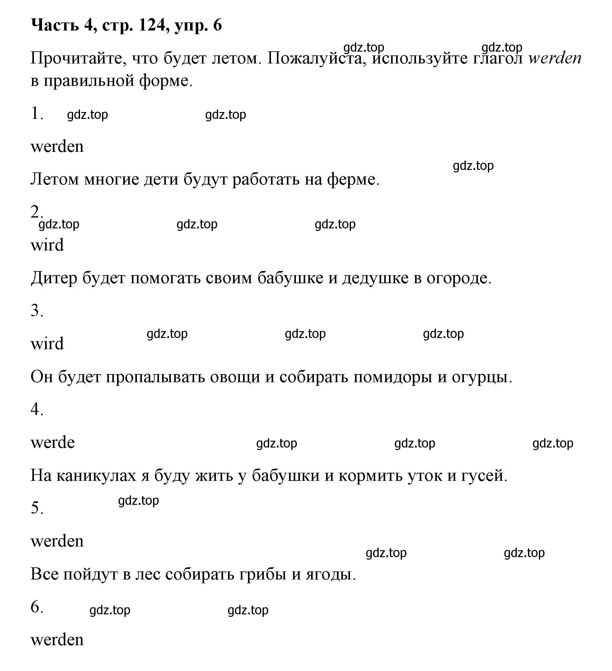 Решение номер 6 (страница 124) гдз по немецкому языку 7 класс Бим, Садомова, учебник