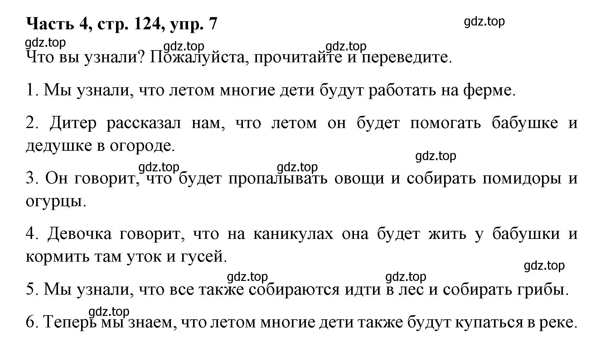 Решение номер 7 (страница 124) гдз по немецкому языку 7 класс Бим, Садомова, учебник