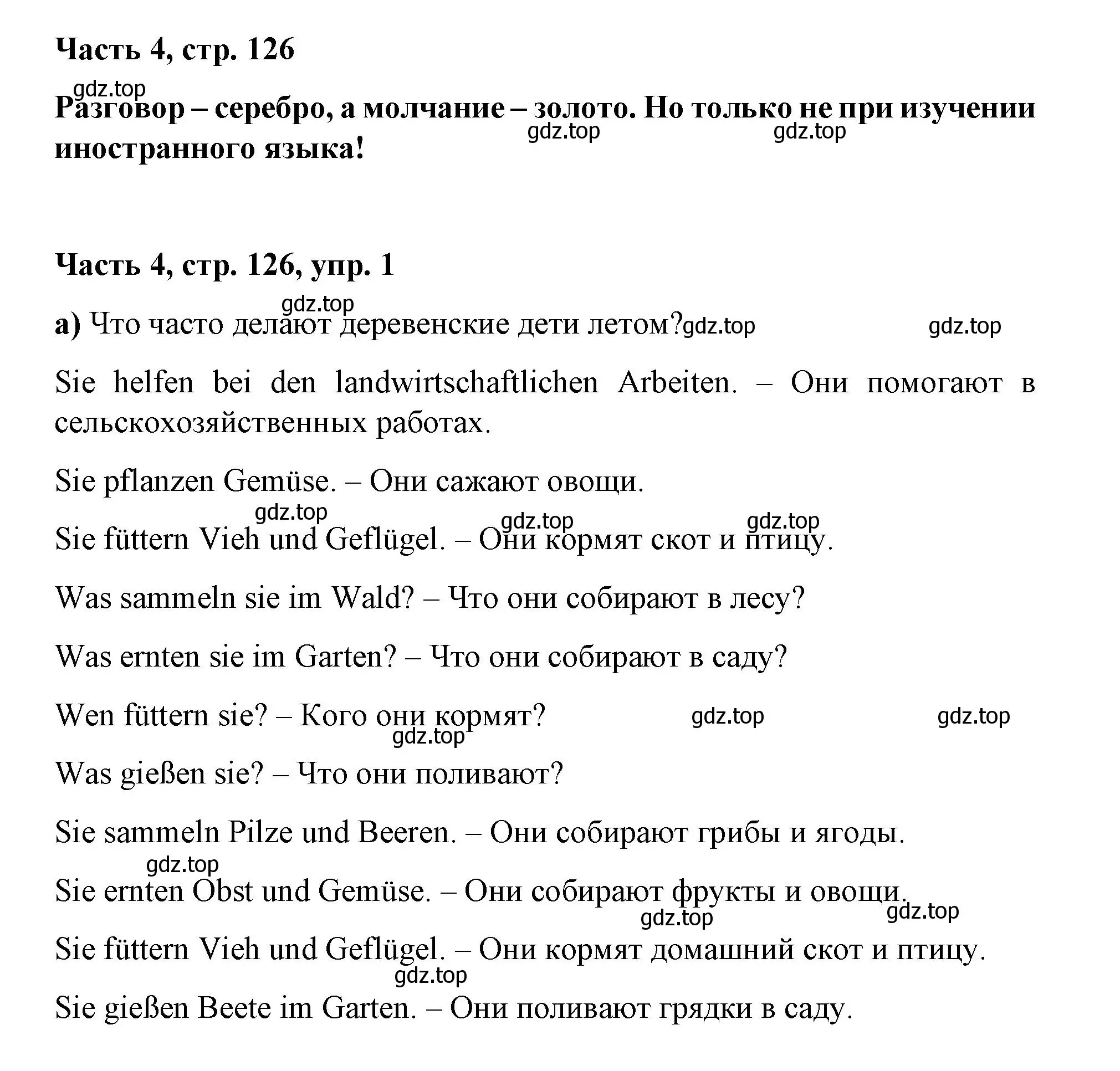 Решение номер 1 (страница 126) гдз по немецкому языку 7 класс Бим, Садомова, учебник