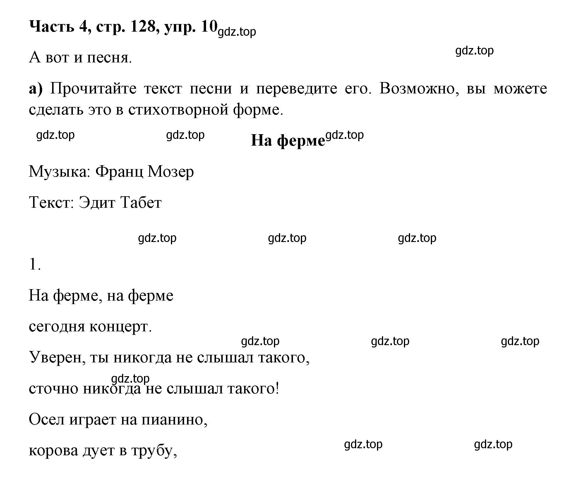 Решение номер 10 (страница 128) гдз по немецкому языку 7 класс Бим, Садомова, учебник