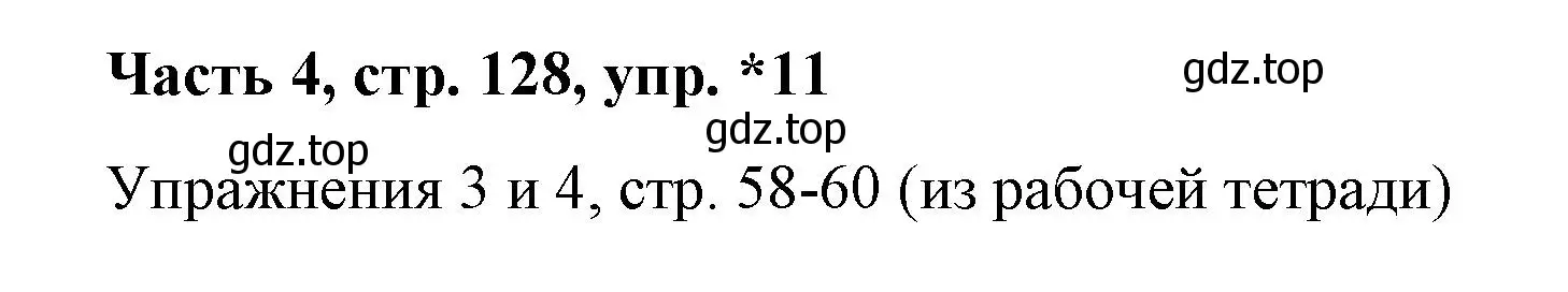 Решение номер 11 (страница 128) гдз по немецкому языку 7 класс Бим, Садомова, учебник