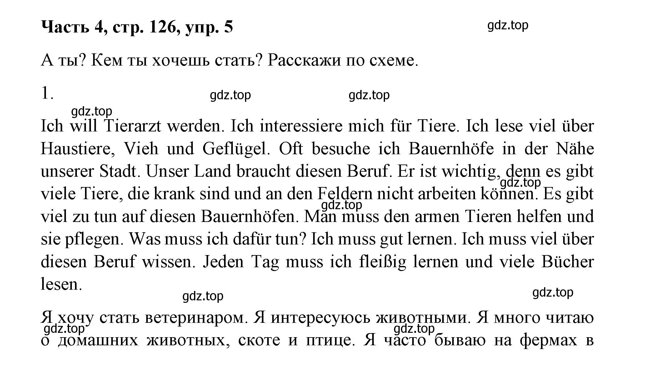 Решение номер 5 (страница 126) гдз по немецкому языку 7 класс Бим, Садомова, учебник