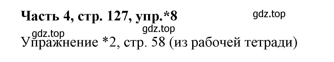 Решение номер 8 (страница 127) гдз по немецкому языку 7 класс Бим, Садомова, учебник