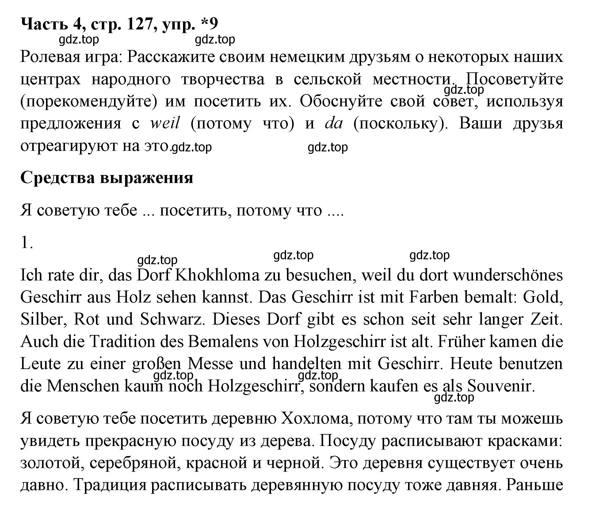 Решение номер 9 (страница 127) гдз по немецкому языку 7 класс Бим, Садомова, учебник