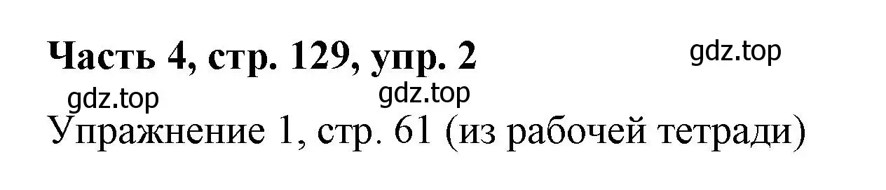 Решение номер 2 (страница 129) гдз по немецкому языку 7 класс Бим, Садомова, учебник