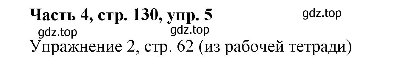 Решение номер 5 (страница 130) гдз по немецкому языку 7 класс Бим, Садомова, учебник