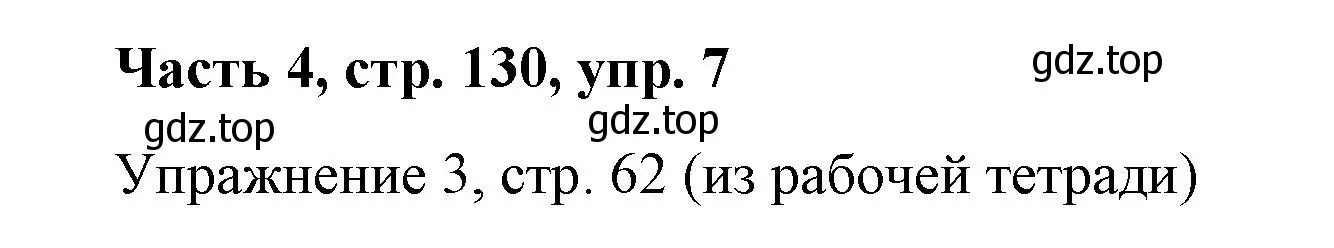 Решение номер 7 (страница 130) гдз по немецкому языку 7 класс Бим, Садомова, учебник