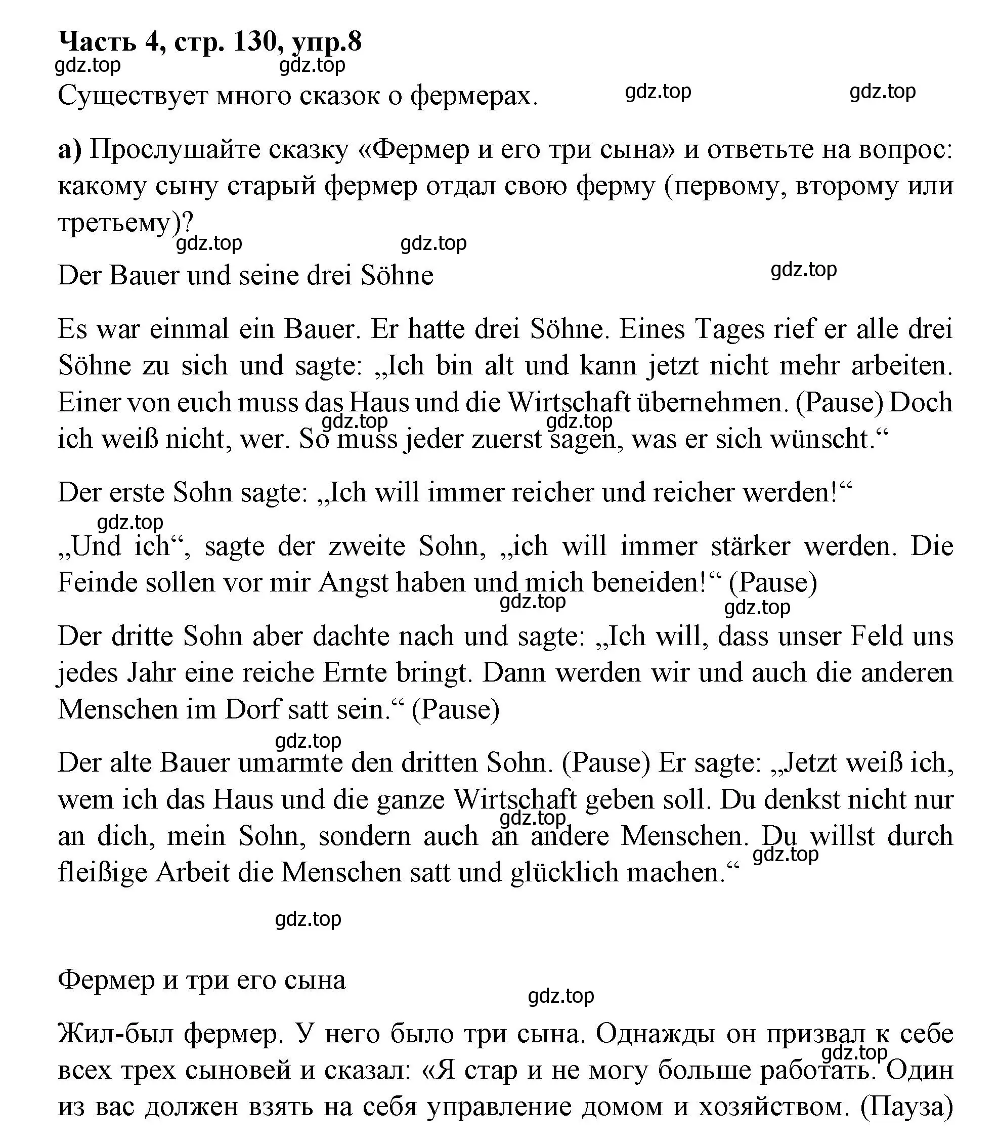 Решение номер 8 (страница 130) гдз по немецкому языку 7 класс Бим, Садомова, учебник