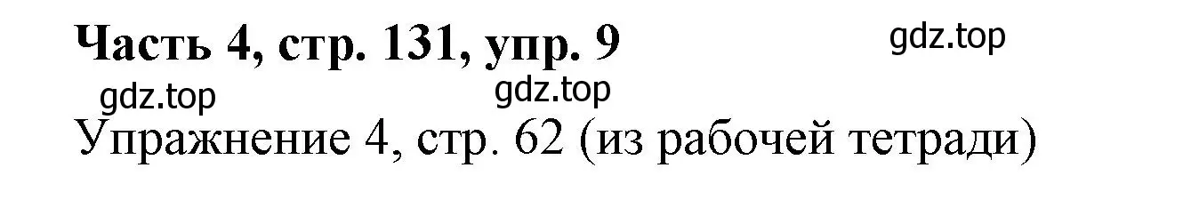 Решение номер 9 (страница 131) гдз по немецкому языку 7 класс Бим, Садомова, учебник