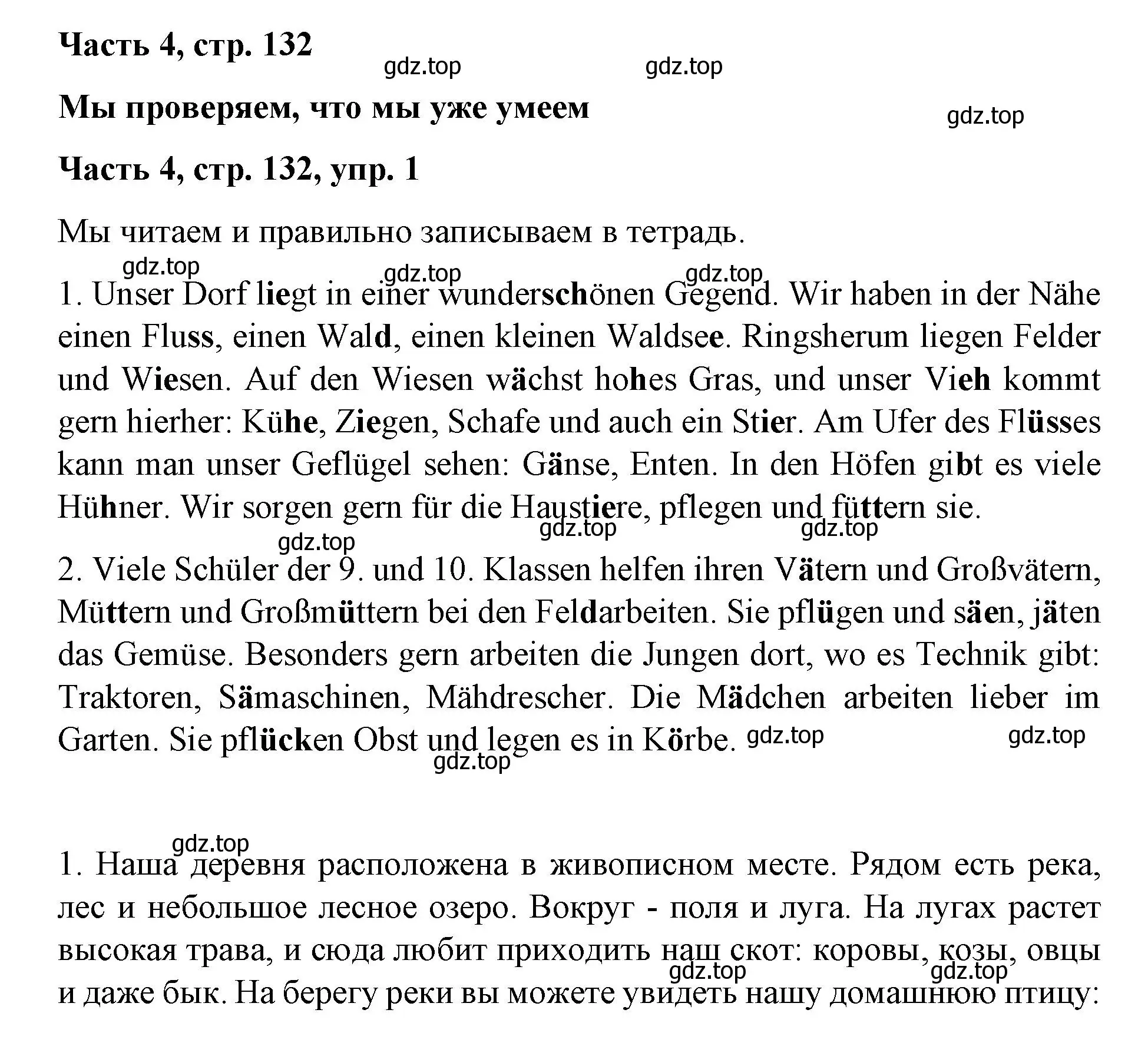 Решение номер 1 (страница 132) гдз по немецкому языку 7 класс Бим, Садомова, учебник