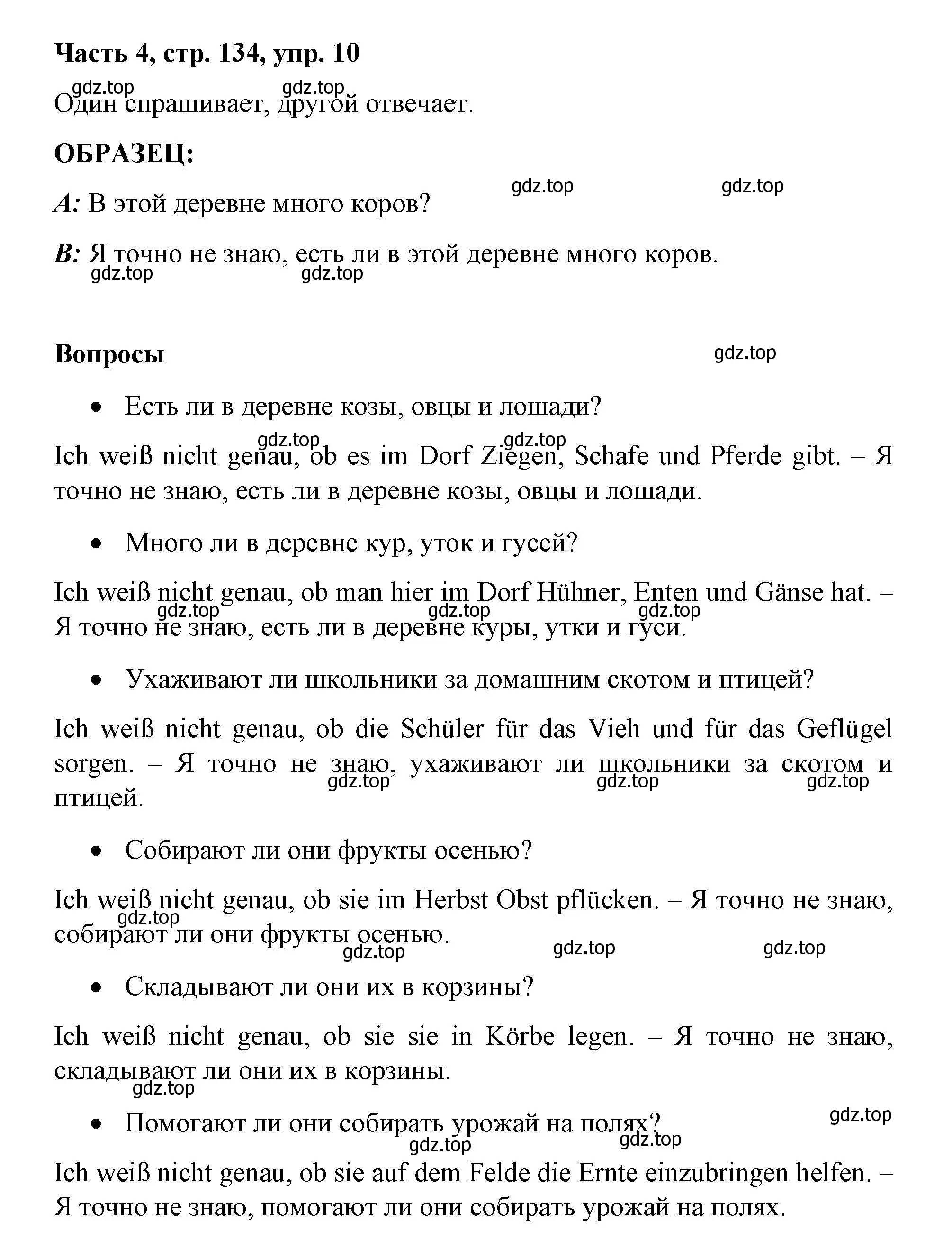 Решение номер 10 (страница 134) гдз по немецкому языку 7 класс Бим, Садомова, учебник