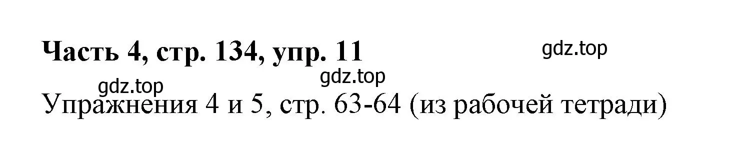 Решение номер 11 (страница 134) гдз по немецкому языку 7 класс Бим, Садомова, учебник