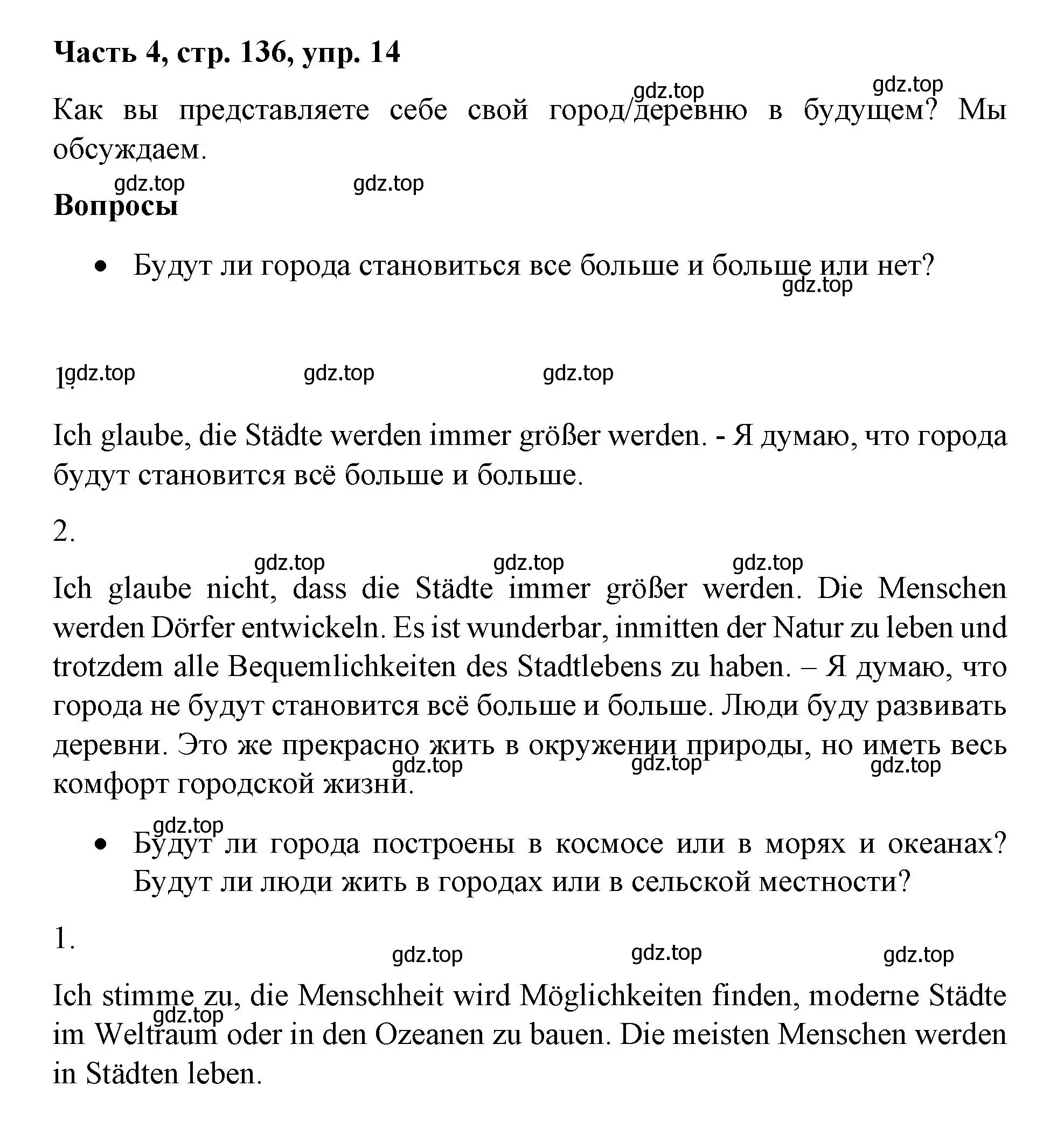 Решение номер 14 (страница 136) гдз по немецкому языку 7 класс Бим, Садомова, учебник