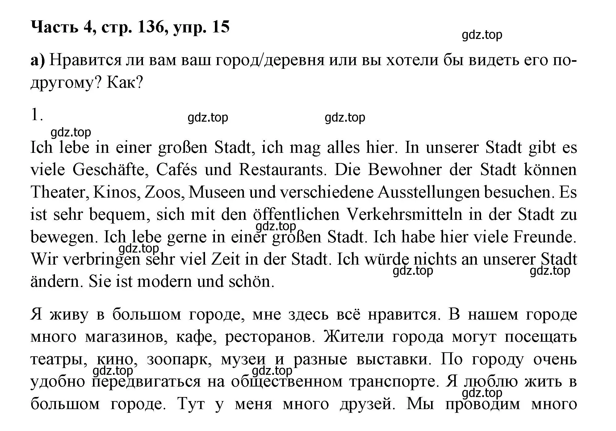 Решение номер 15 (страница 136) гдз по немецкому языку 7 класс Бим, Садомова, учебник