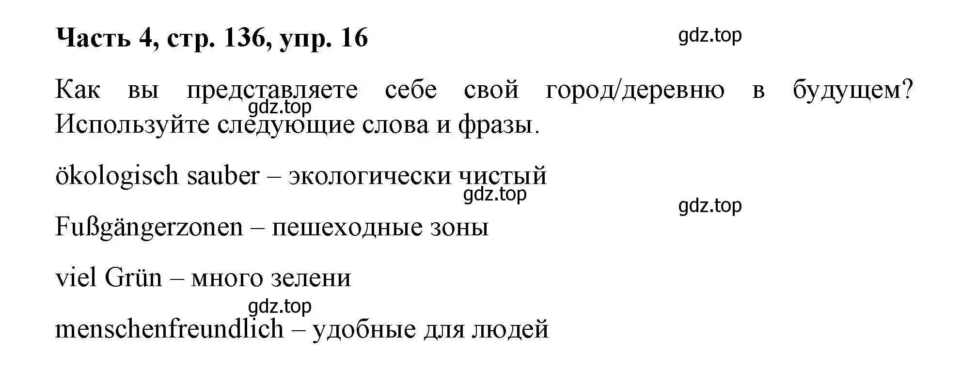 Решение номер 16 (страница 136) гдз по немецкому языку 7 класс Бим, Садомова, учебник