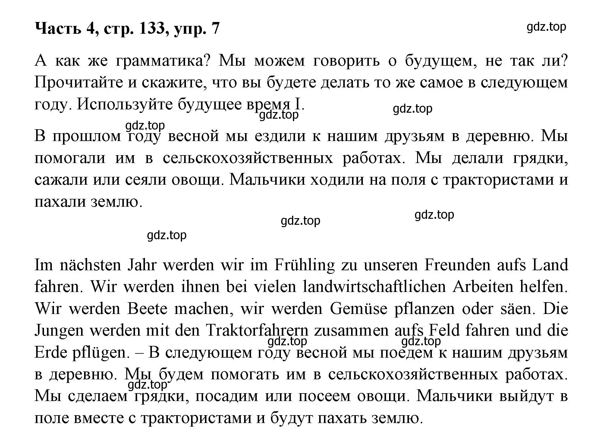 Решение номер 7 (страница 133) гдз по немецкому языку 7 класс Бим, Садомова, учебник