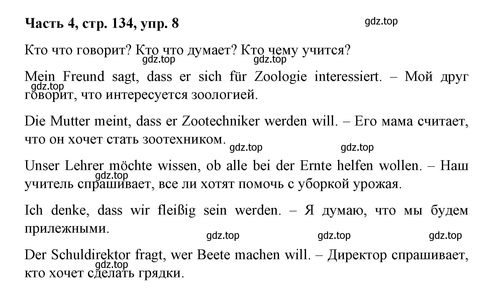 Решение номер 8 (страница 134) гдз по немецкому языку 7 класс Бим, Садомова, учебник