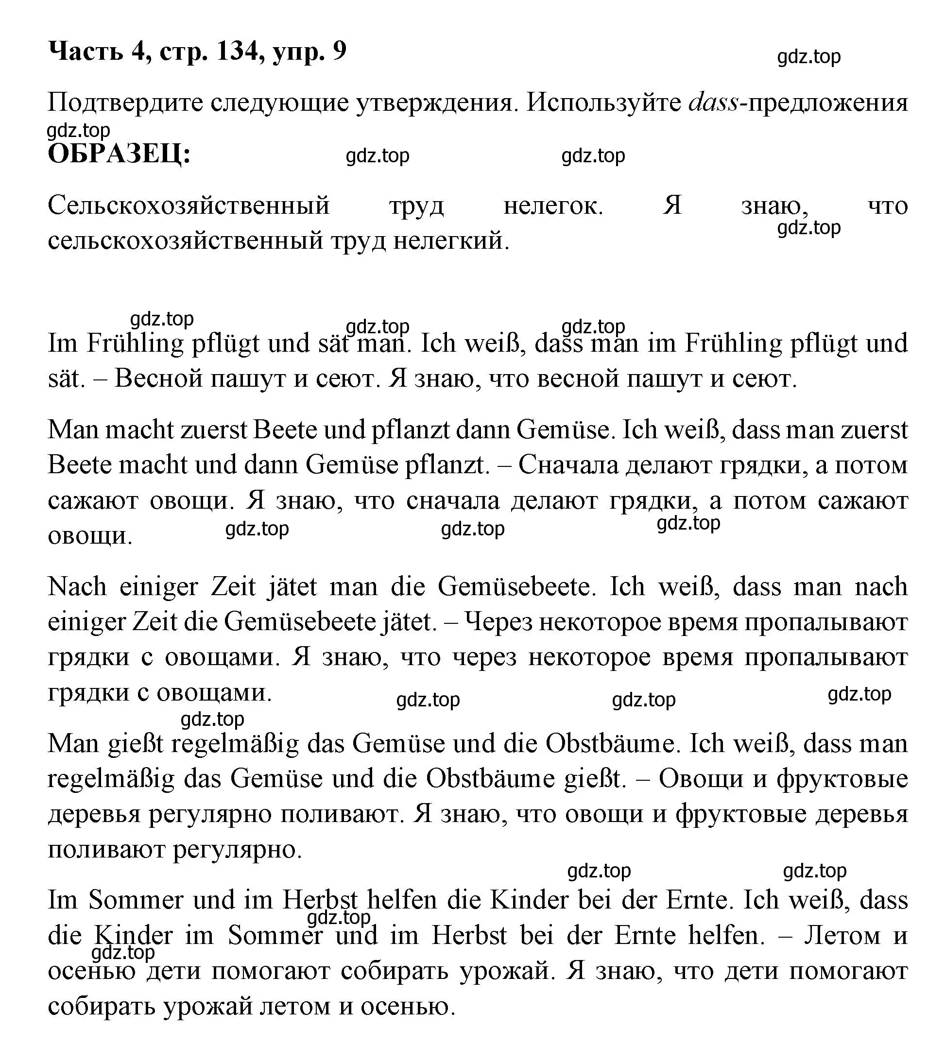 Решение номер 9 (страница 134) гдз по немецкому языку 7 класс Бим, Садомова, учебник