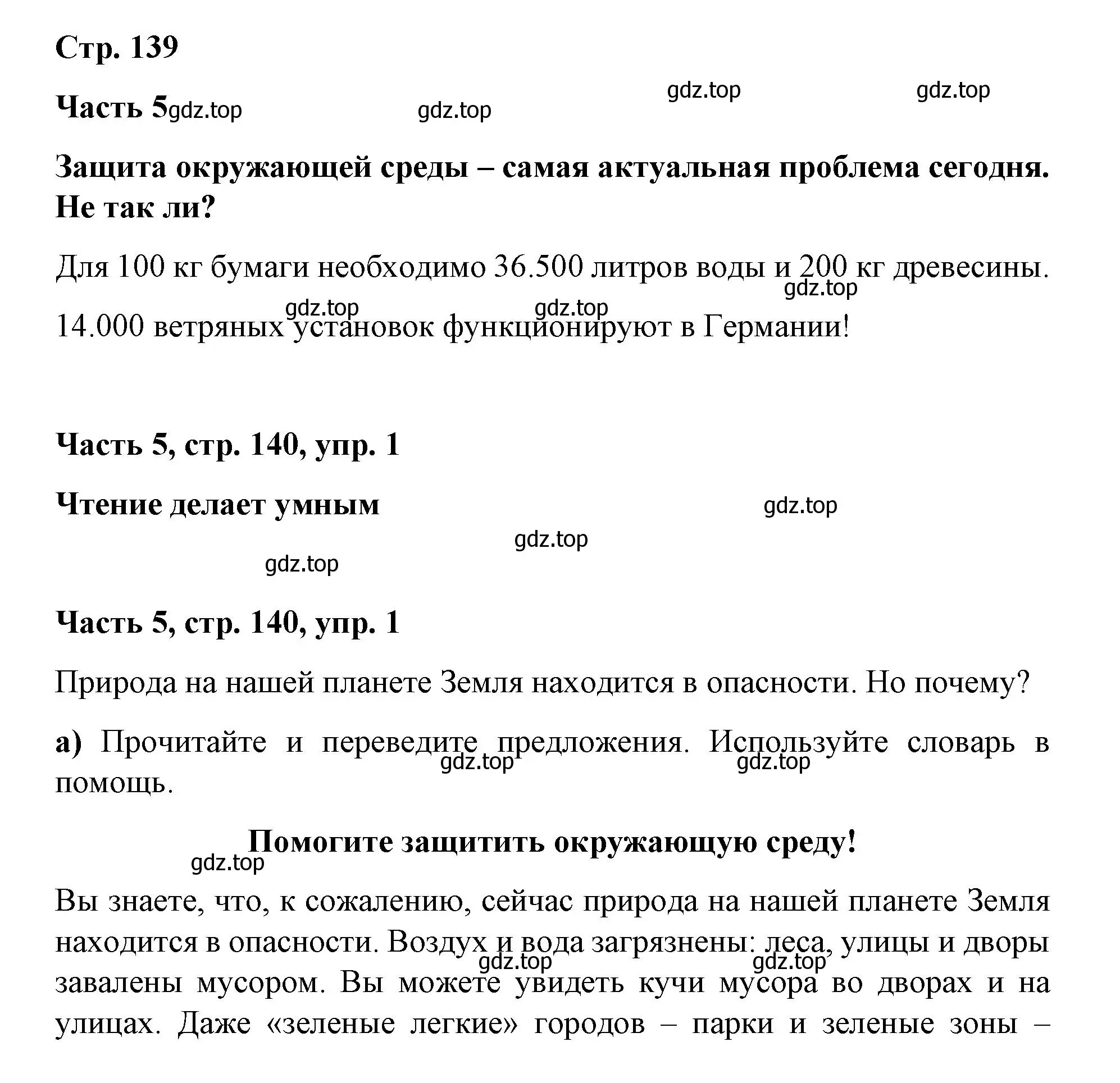 Решение номер 1 (страница 140) гдз по немецкому языку 7 класс Бим, Садомова, учебник