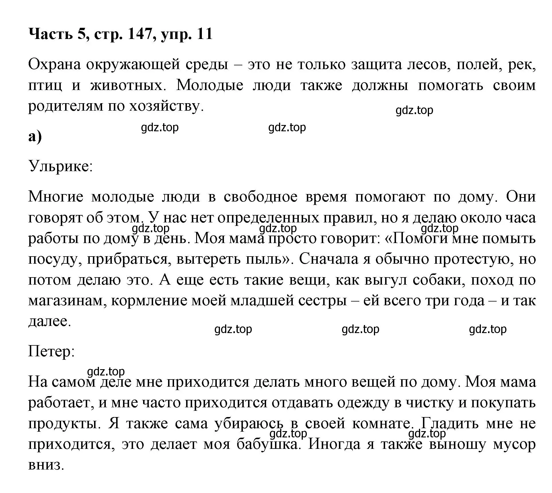 Решение номер 11 (страница 147) гдз по немецкому языку 7 класс Бим, Садомова, учебник