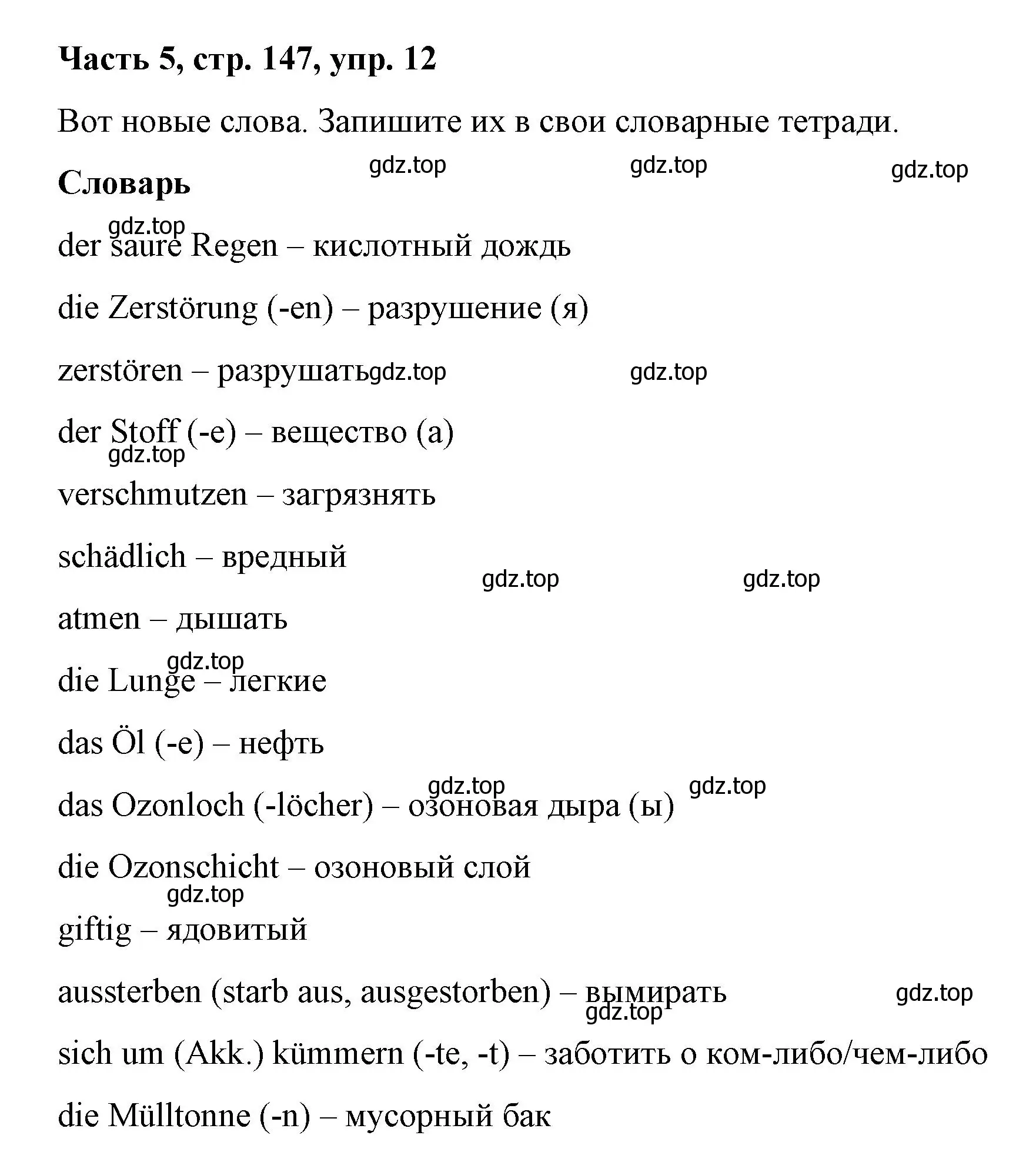 Решение номер 12 (страница 147) гдз по немецкому языку 7 класс Бим, Садомова, учебник